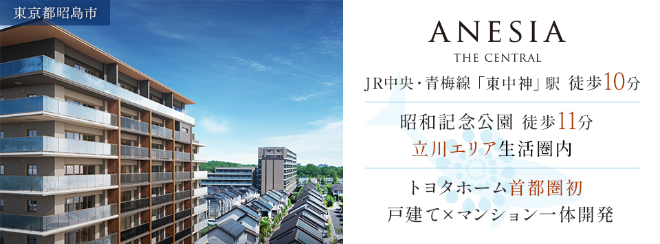 アネシア ザ セントラル