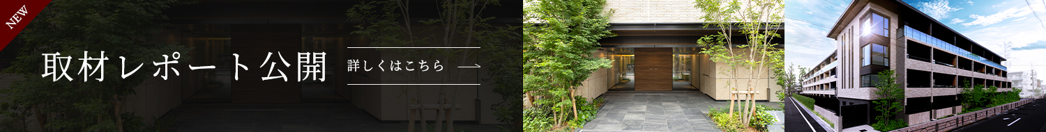 取材レポート公開